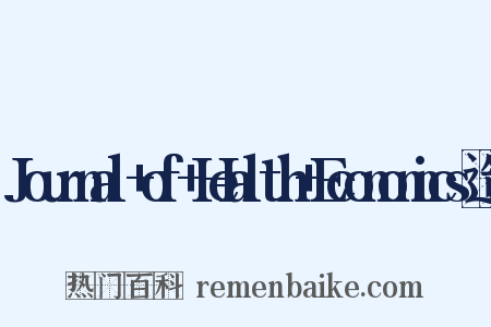 Journal+of+Health+Economics造句是什么意思的图片